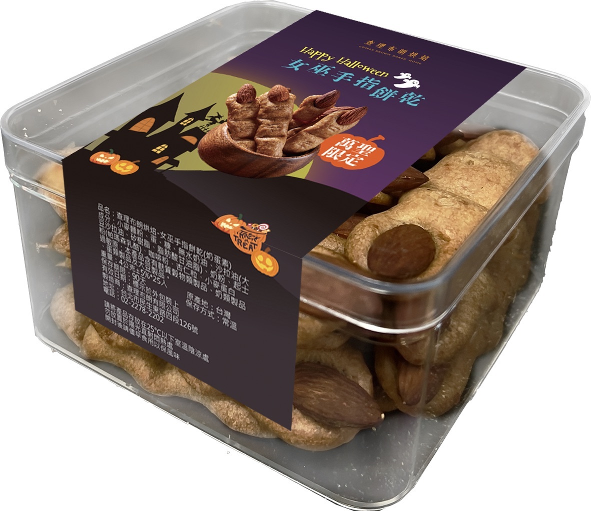 2025萬聖節限定【女巫手指餅乾】手工杏仁酥脆餅乾(常溫)