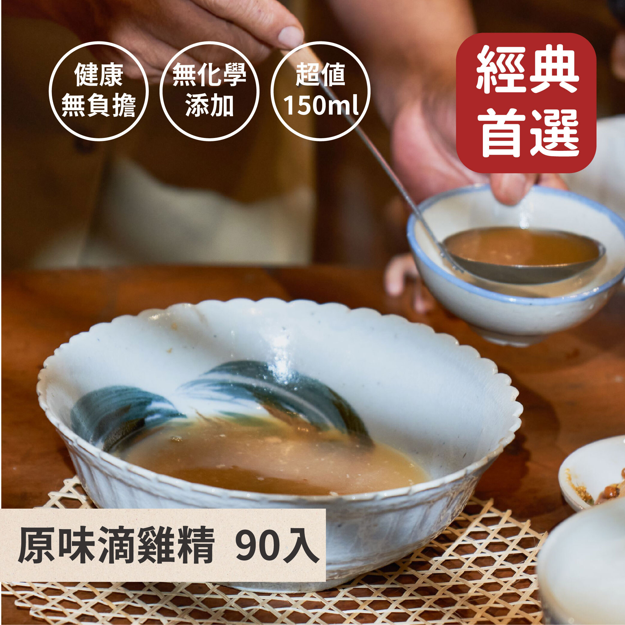 原味滴雞精90入