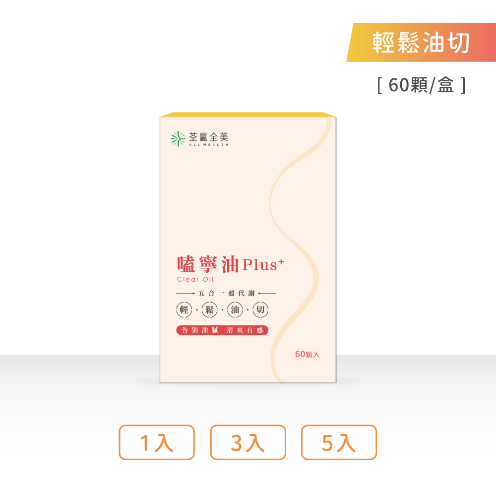 嗑寧油 Plus+