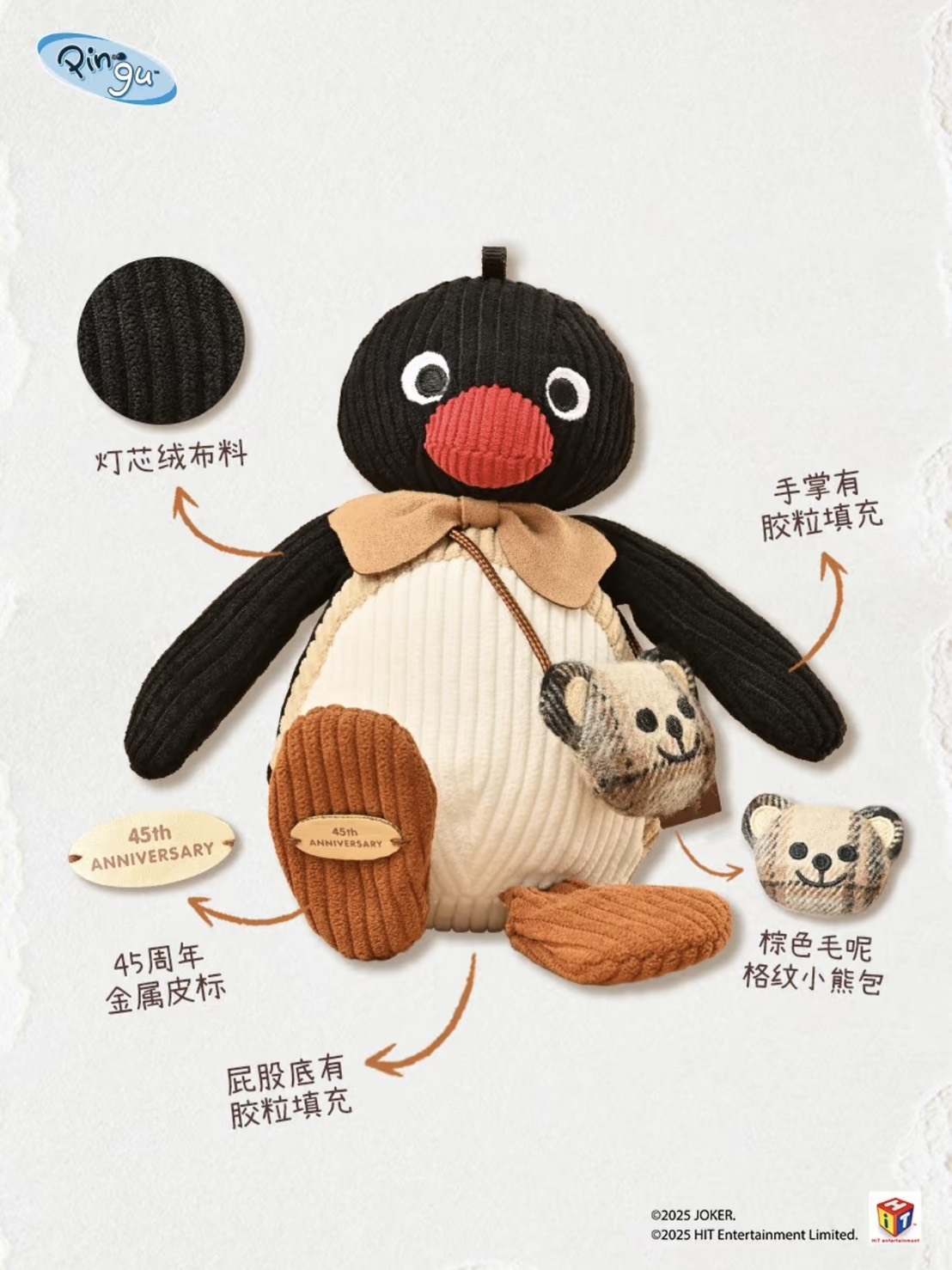 PINGU 企鵝家族 45週年 復古燈芯絨吊飾