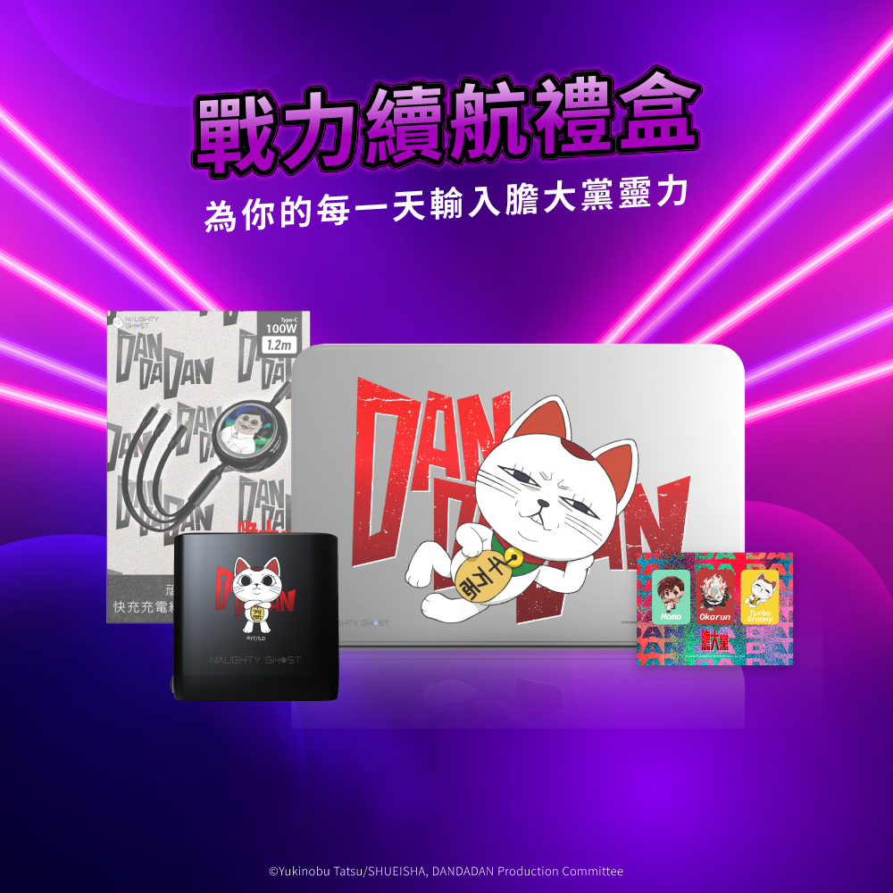 頑皮鬼｜膽大黨-戰力續航禮盒－Boltie 65W GaN氮化鎵智能電源供應器(膽大黨限定款)