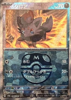 POKEMON JAPANESE SV8A 096/187 MASTERBALL
