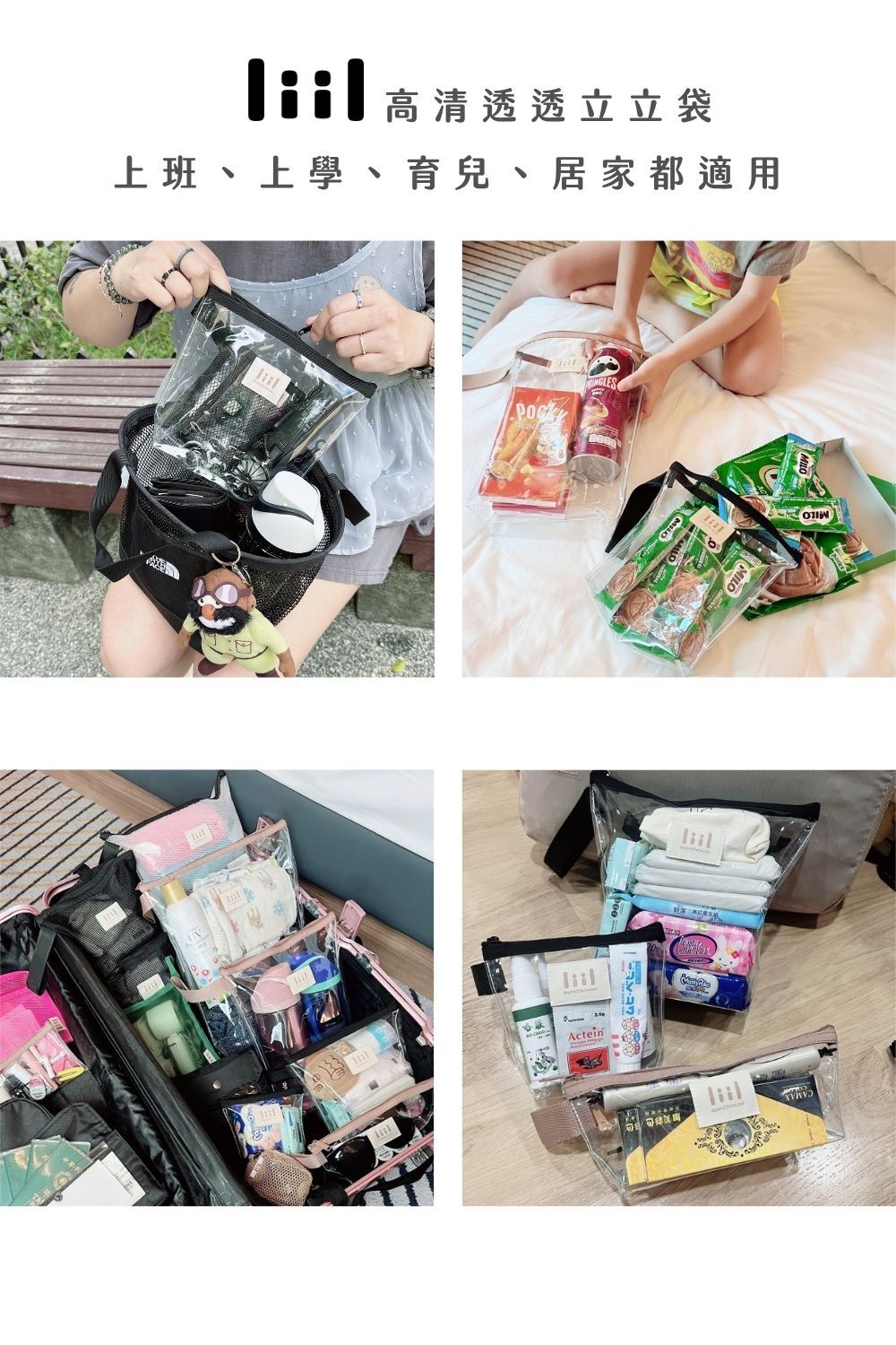 透透立立袋商品說明""