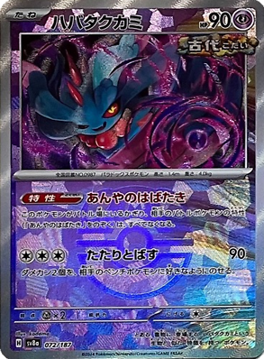 POKEMON JAPANESE SV8A 072/187 MASTERBALL