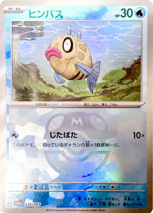 POKEMON JAPANESE SV8A 035/187 MASTERBALL