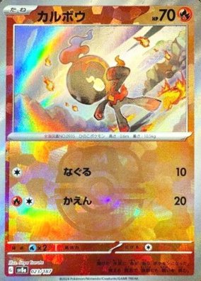 POKEMON JAPANESE SV8A 023/187 MASTERBALL