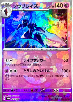 POKEMON JAPANESE SV8A 070/187 MASTERBALL