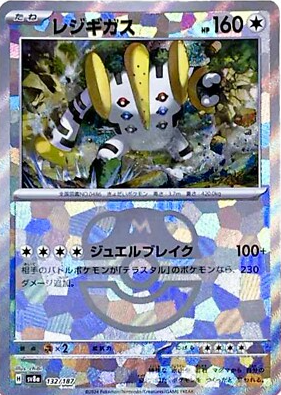 POKEMON JAPANESE SV8A 132/187 MASTERBALL