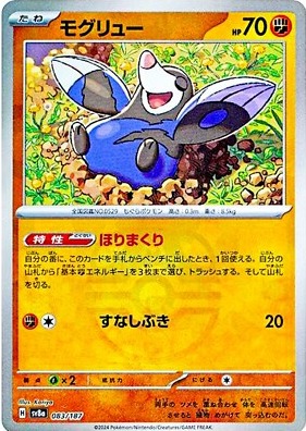 POKEMON JAPANESE SV8A 083/187 MASTERBALL