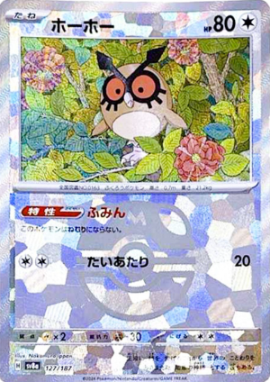 POKEMON JAPANESE SV8A 127/187 MASTERBALL