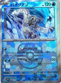 POKEMON JAPANESE SV8A 048/187 MASTERBALL