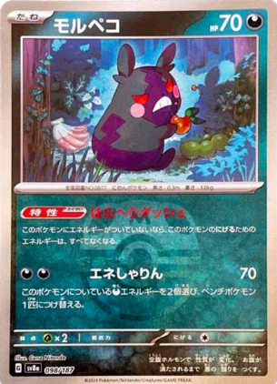 POKEMON JAPANESE SV8A 098/187 MASTERBALL