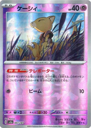 POKEMON JAPANESE SV8A 057/187 MASTERBALL