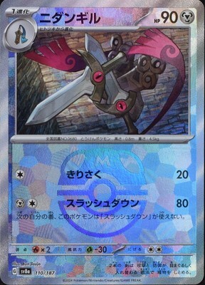 POKEMON JAPANESE SV8A 110/187 MASTERBALL