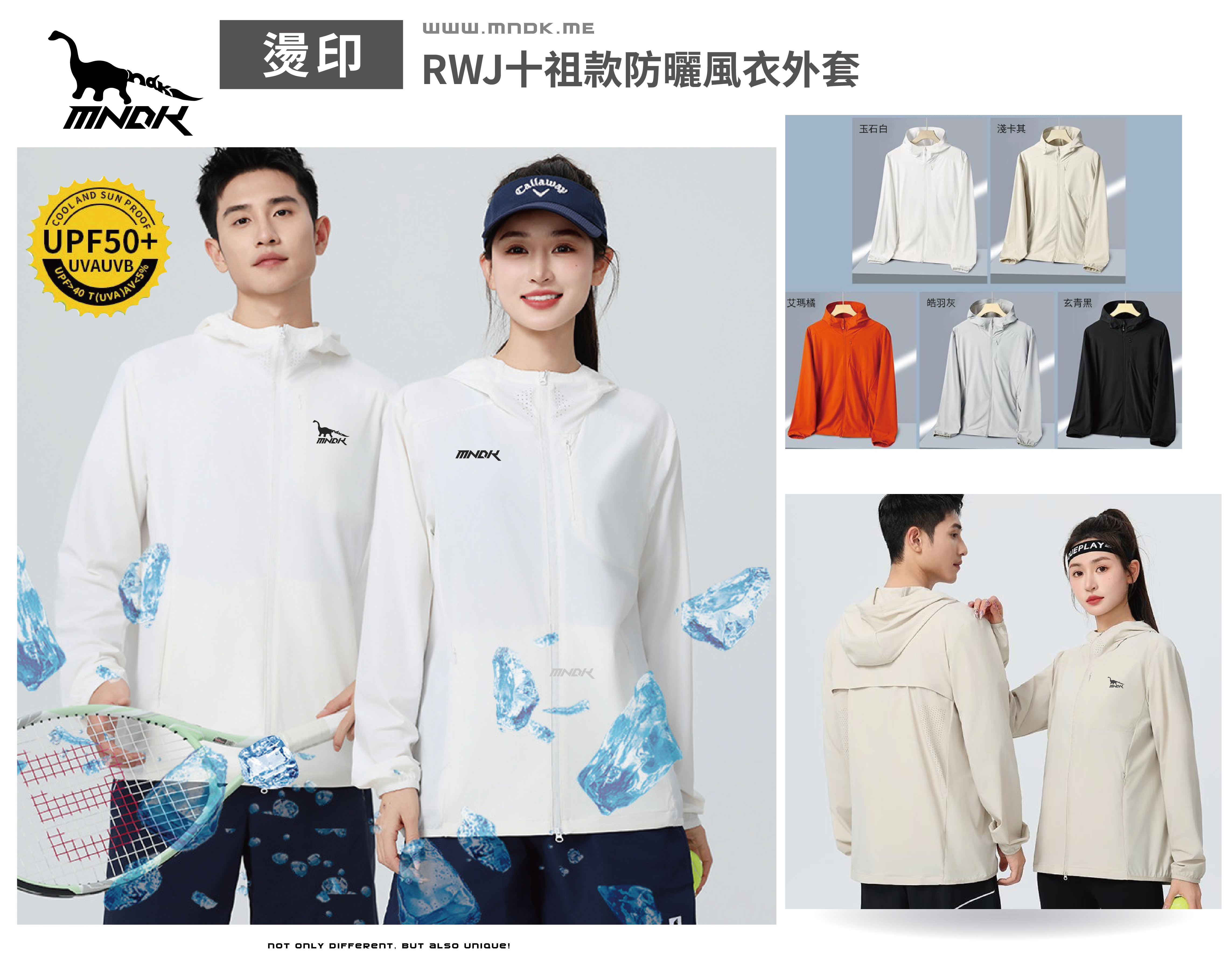 MNDK莫納帝克｜客製化團體服｜專業運動服｜公司制服｜台中-十祖款防曬風衣外套