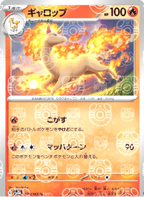 POKEMON JAPANESE SV2A 078/165 U MASTERBALL