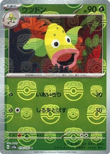 POKEMON JAPANESE SV2A 070/165 C MASTERBALL