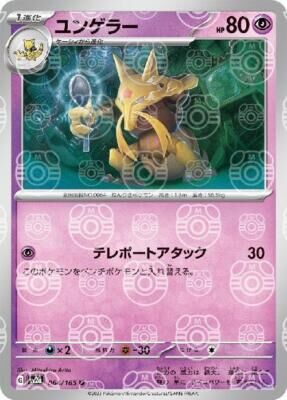 POKEMON JAPANESE SV2A 064/165 U MASTERBALL