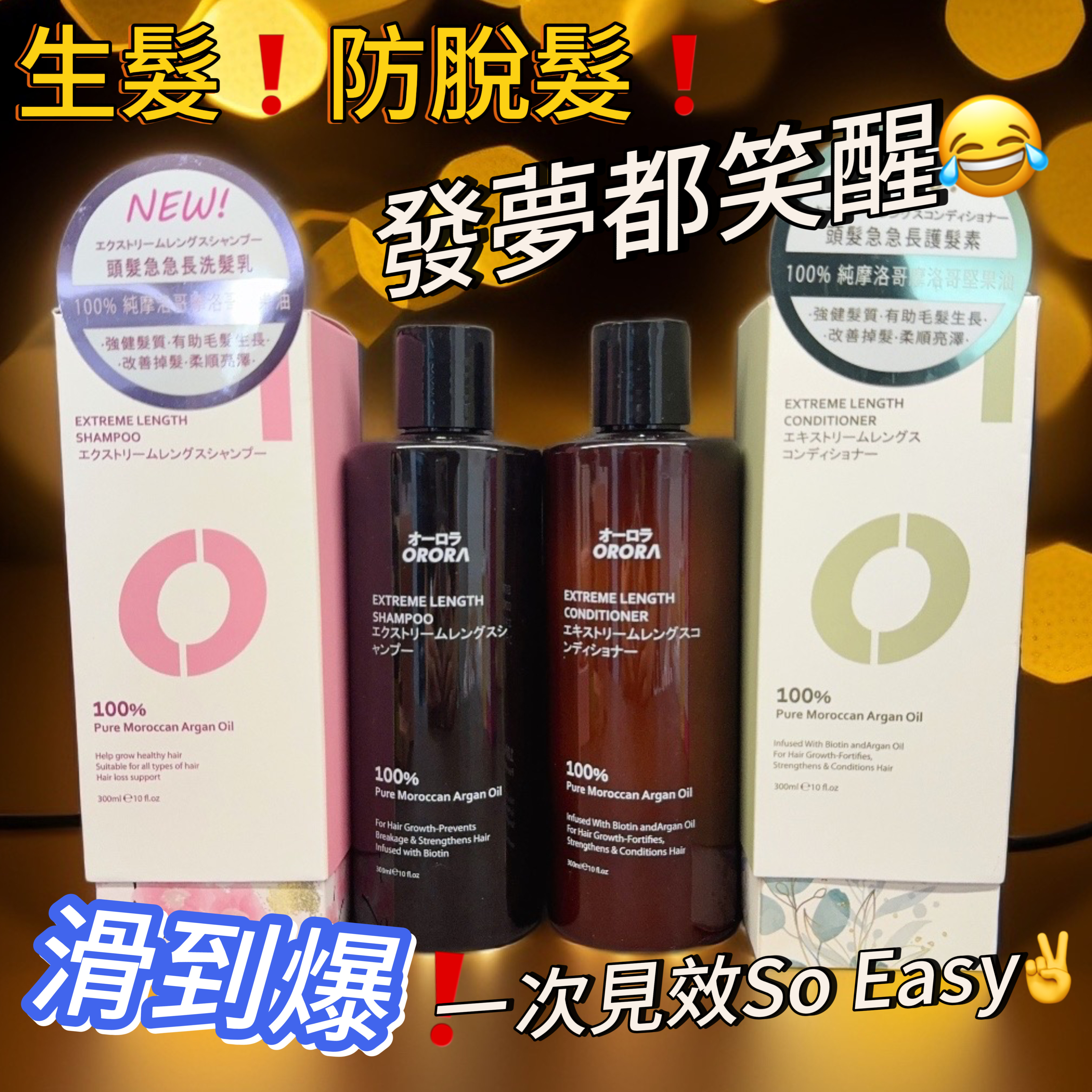 頭髮急急長.洗護系列 (生髮.護髮.防脫髮）Orora 日本製造