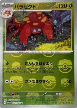 POKEMON JAPANESE SV2A 047/165 U MASTERBALL