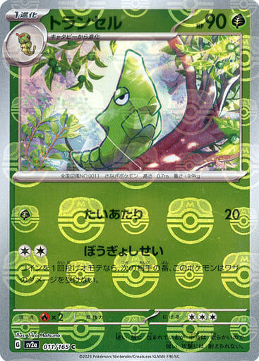 POKEMON JAPANESE SV2A 011/165 C MASTERBALL