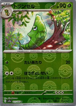 POKEMON JAPANESE SV2A 011/165 C POKEBALL