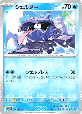 POKEMON JAPANESE SV2A 090/165 C MASTERBALL