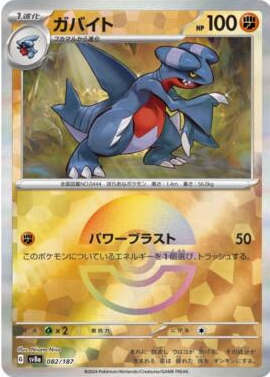 POKEMON JAPANESE SV8A 082/187 POKEBALL