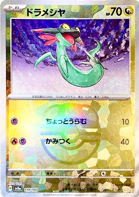 POKEMON JAPANESE SV8A 118/187 MASTERBALL