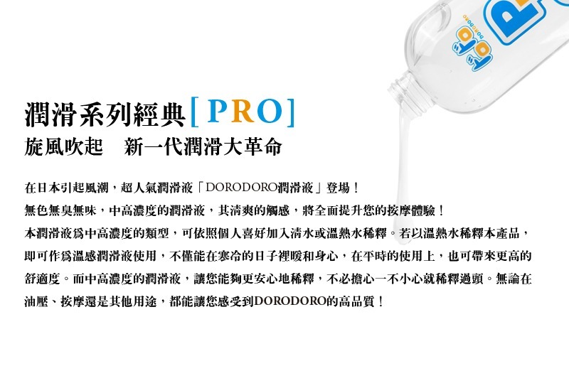 DORODORO｜日本原裝 PRO 中高黏度 潤滑液 - 330ml