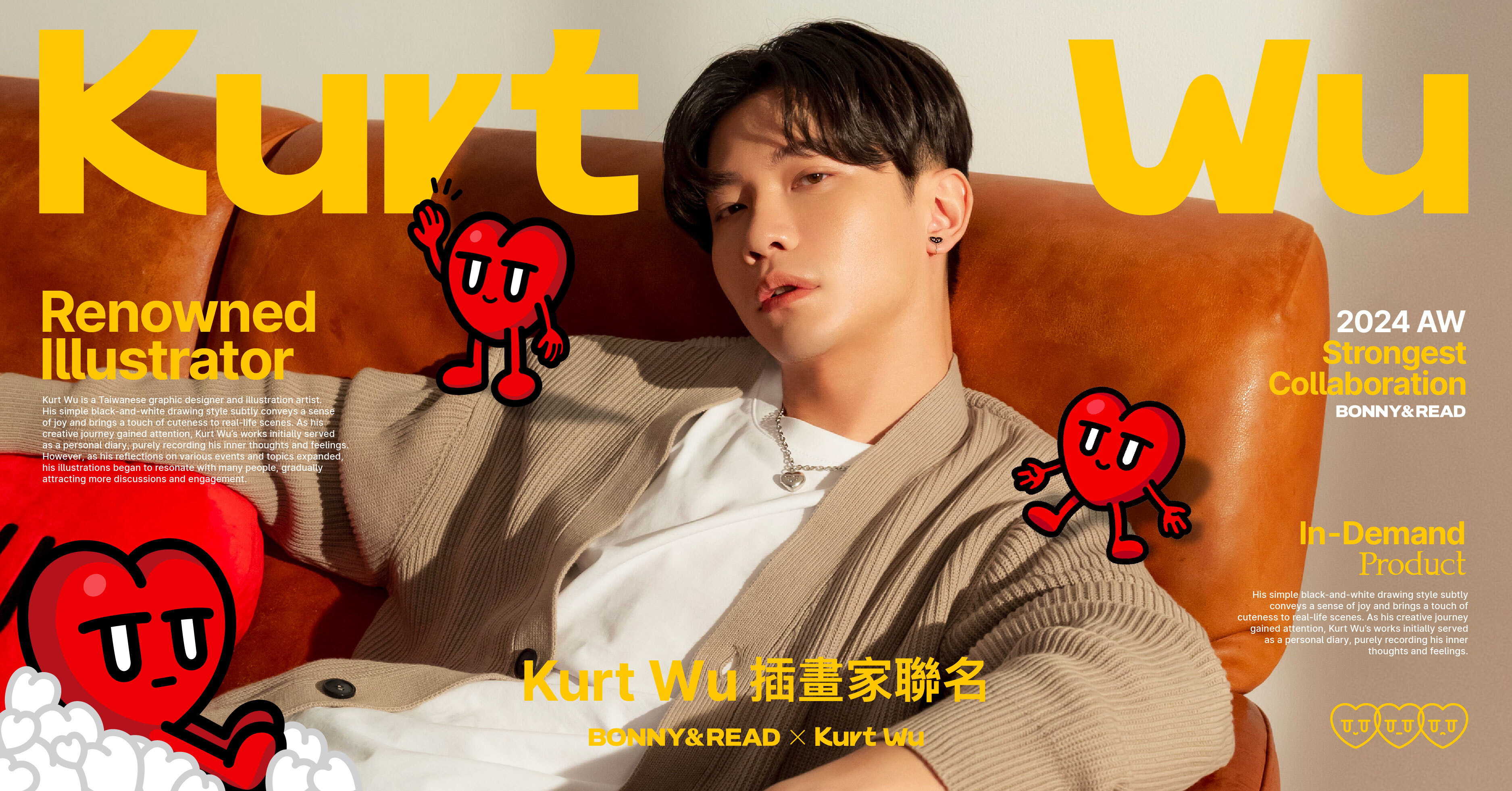 Kurt Wu 插畫家聯名