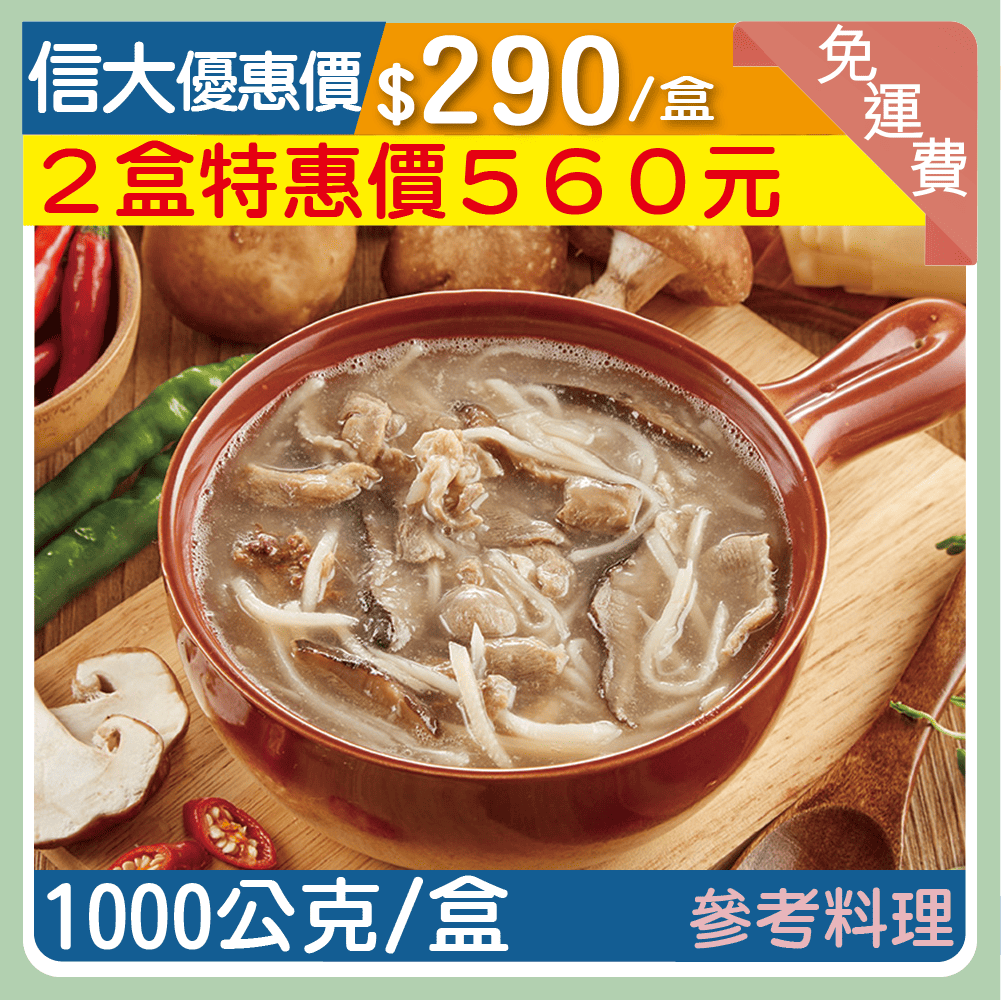 【鴨迷】古坑竹筍鴨肉羹1000g/盒