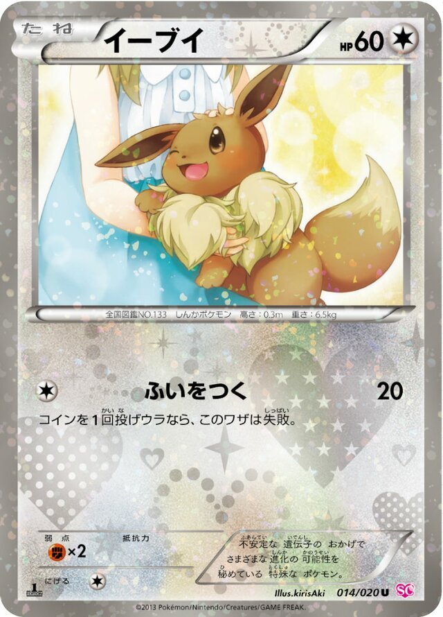 POKEMON JAPANESE SC 014/020 U