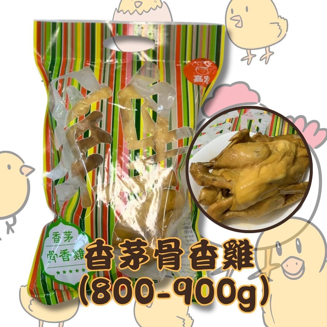 C25 香茅骨香雞 *直播優惠價*