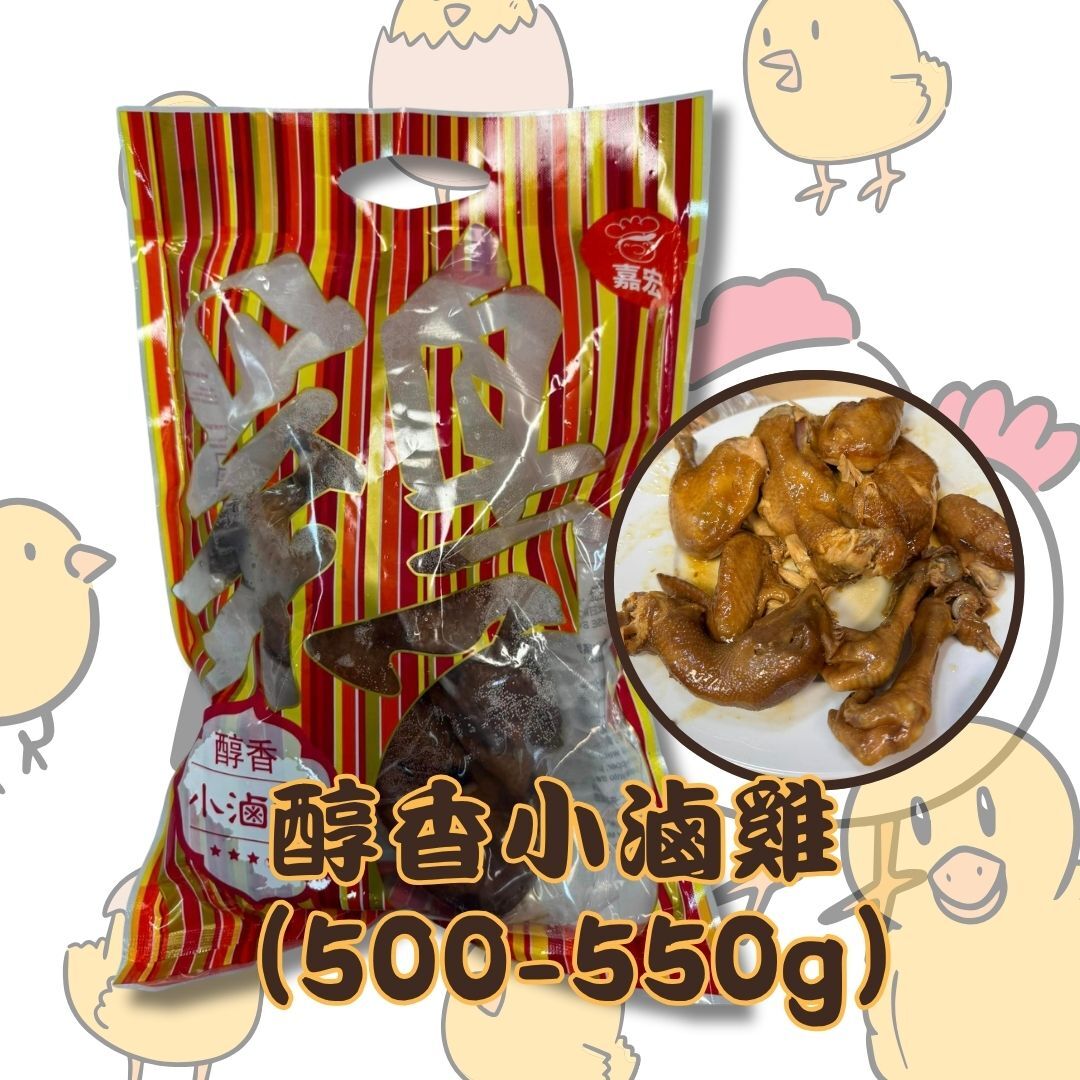 C24 醇香小滷雞 (500-550g) *直播優惠價*