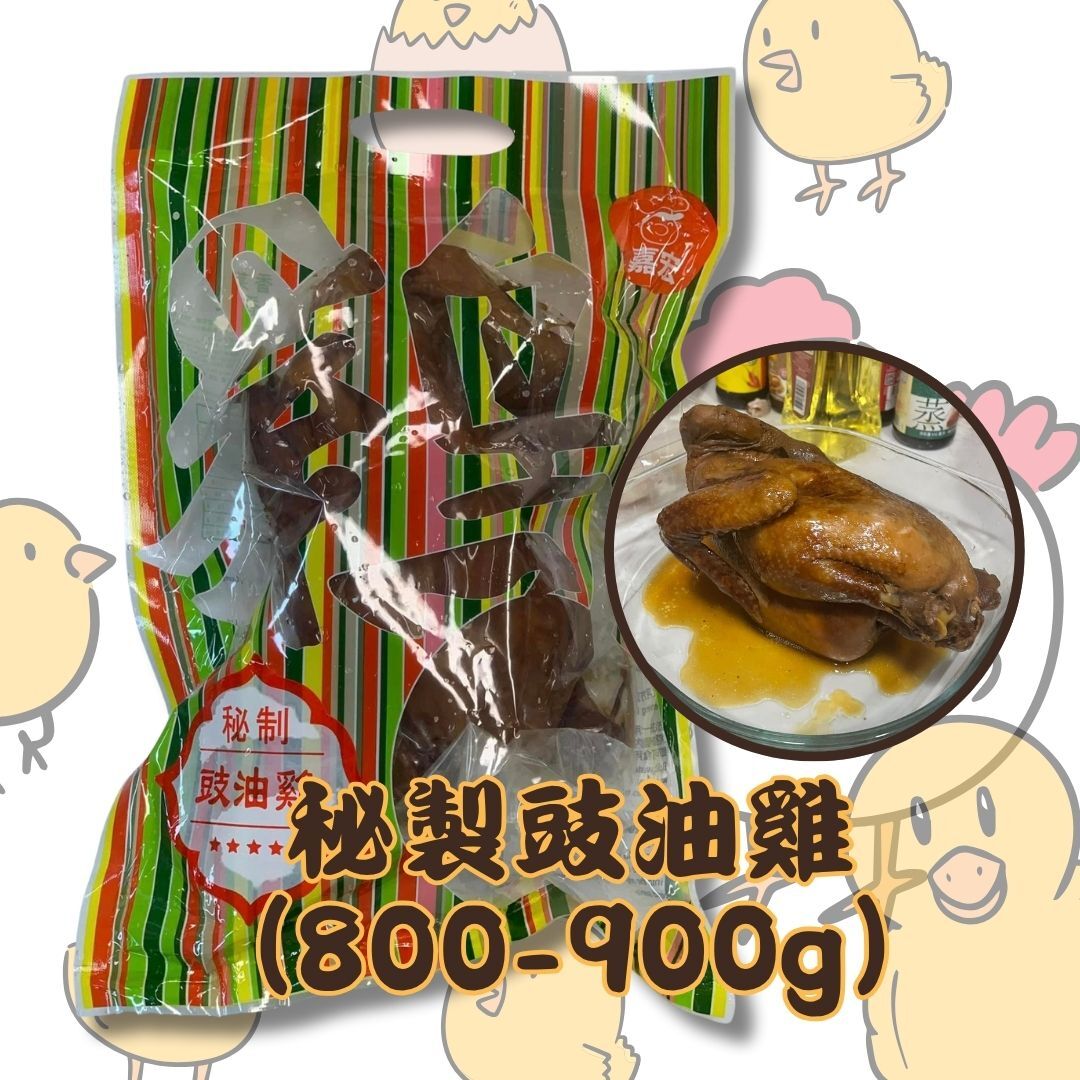 C23 秘製豉油雞 (800-900g) *直播優惠價*