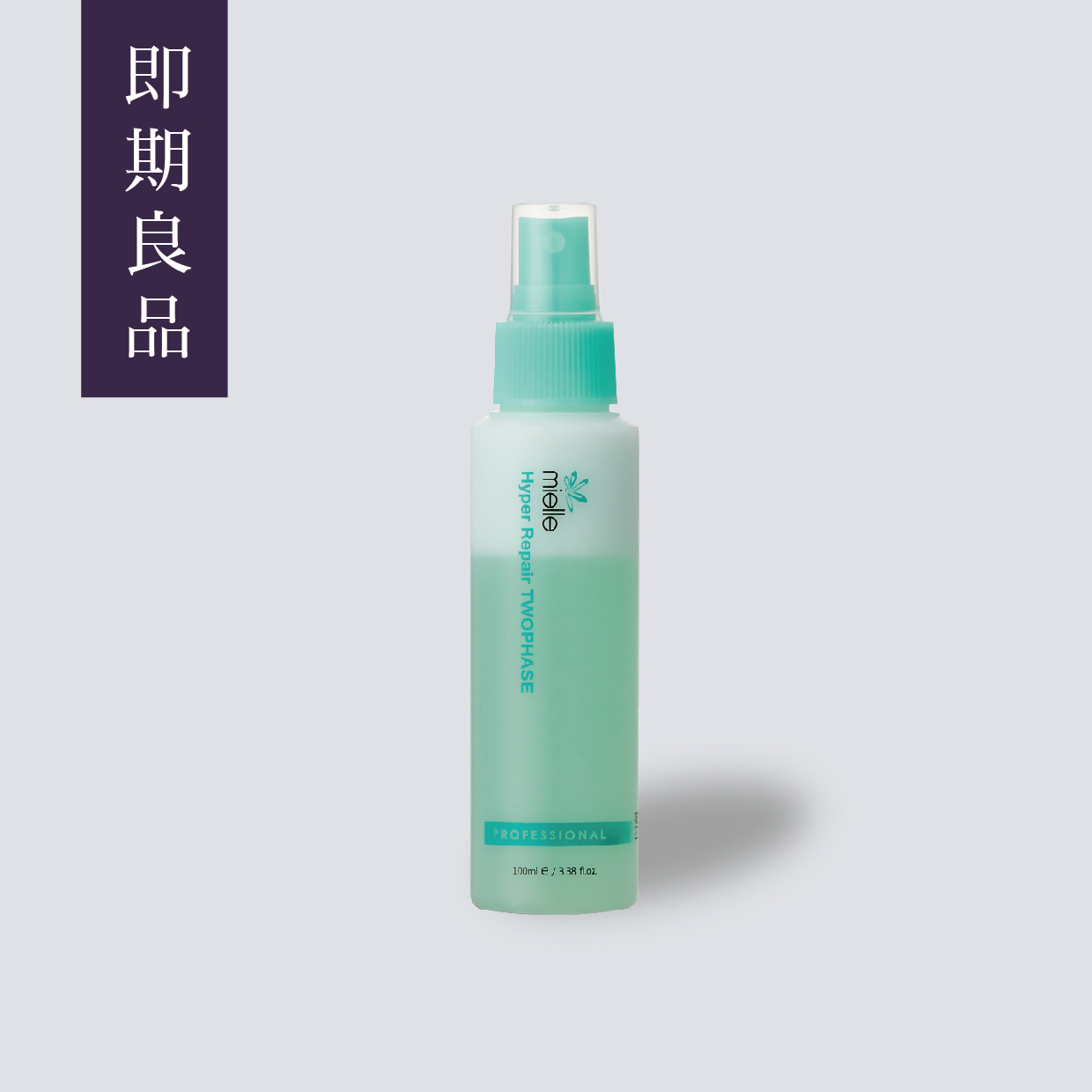 迷。髮妝水【100ml】 (期限2026/2)