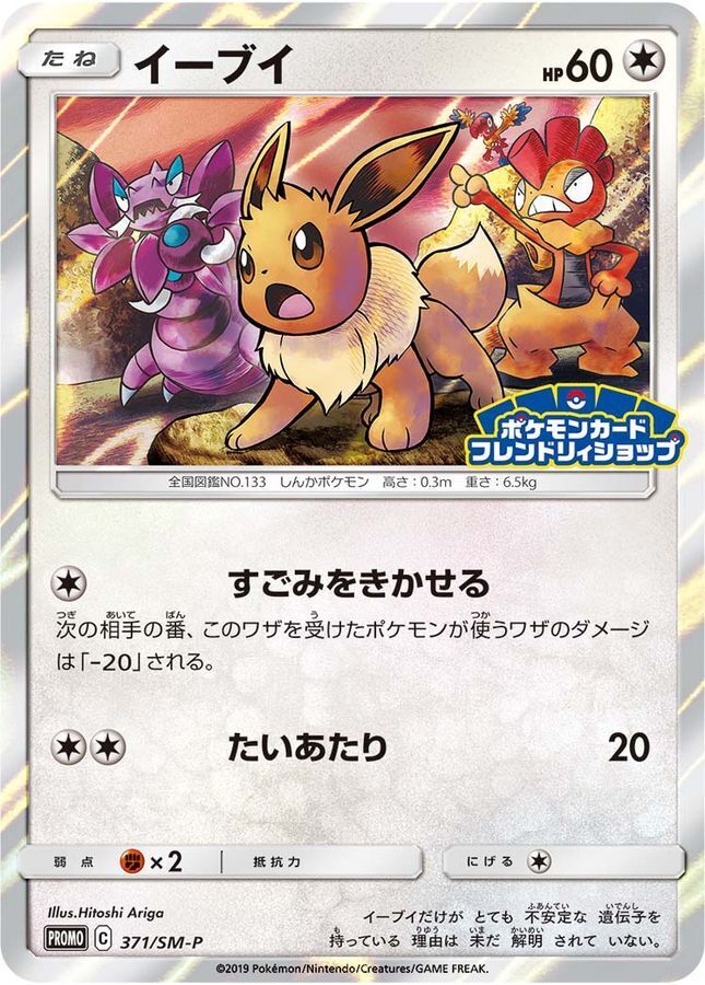 POKEMON JAPANESE PROMO 371/SM-P