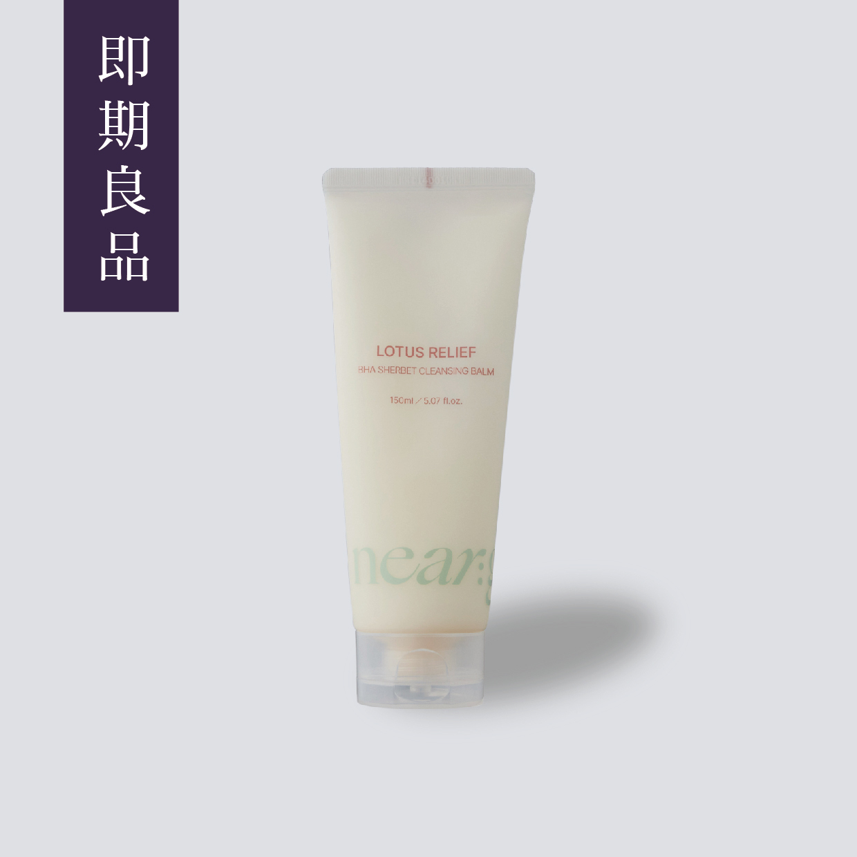 荷花晶透乳霜【80ml】 (期限2026/9)