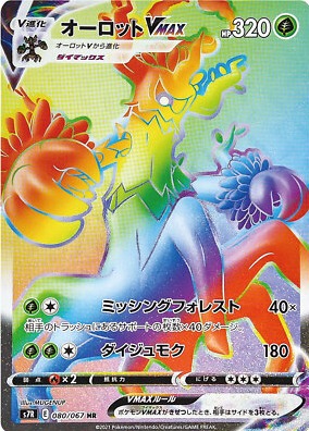 POKEMON JAPANESE S7R 080/067 HR