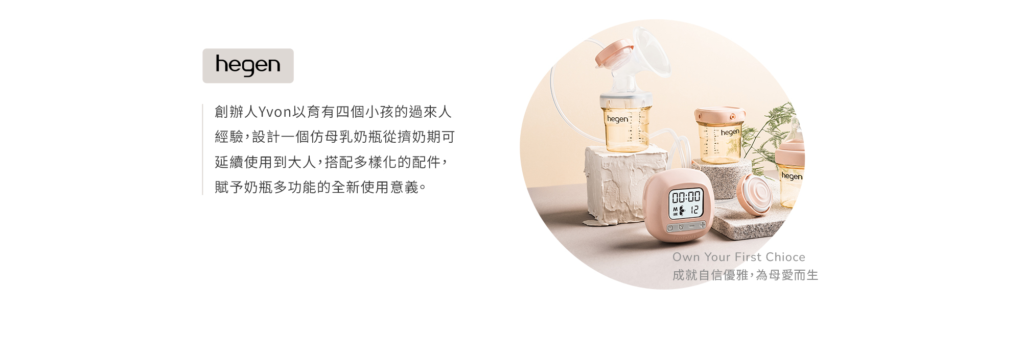 hegen 小金奶瓶，擠奶、餵奶、儲奶一瓶萬用