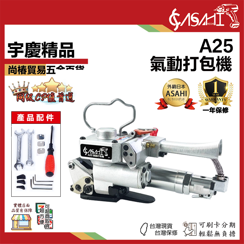 附發票｜A25｜氣動打包機 台灣出貨 25塑鋼帶氣動打包機 手提式免扣熱熔捆紮機pet pp熱熔機打包機