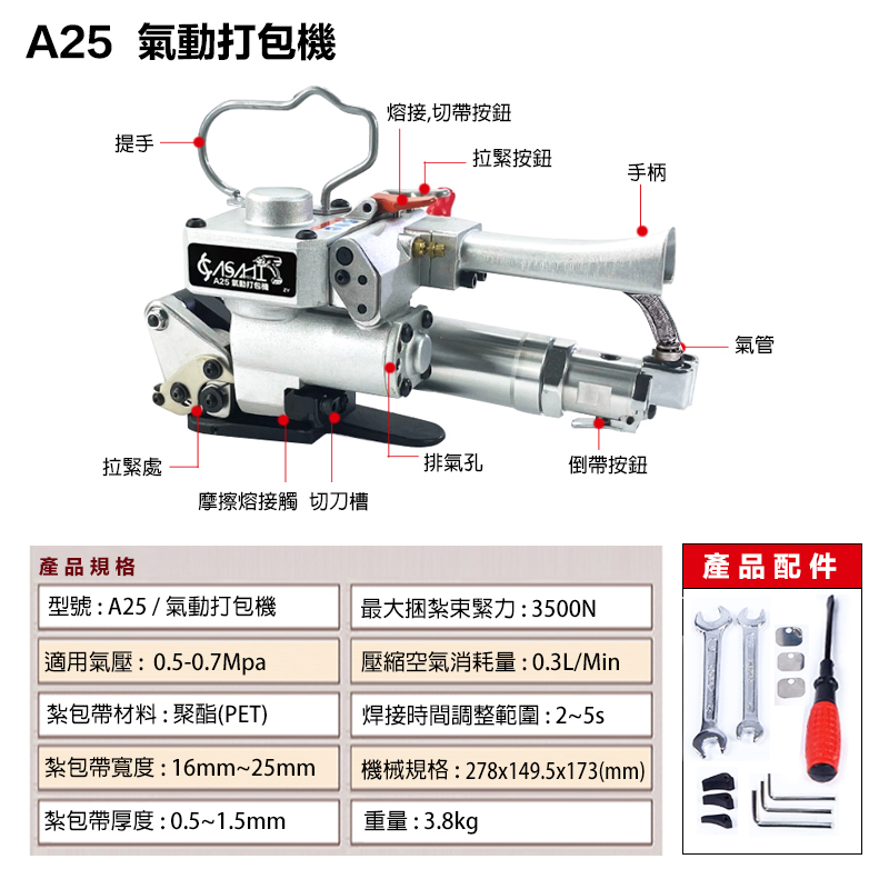 附發票｜A25｜氣動打包機 台灣出貨 25塑鋼帶氣動打包機 手提式免扣熱熔捆紮機pet pp熱熔機打包機