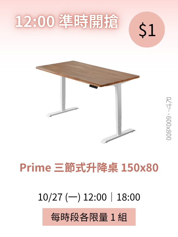 Prime 三節式｜$1 限時搶購（12:00）