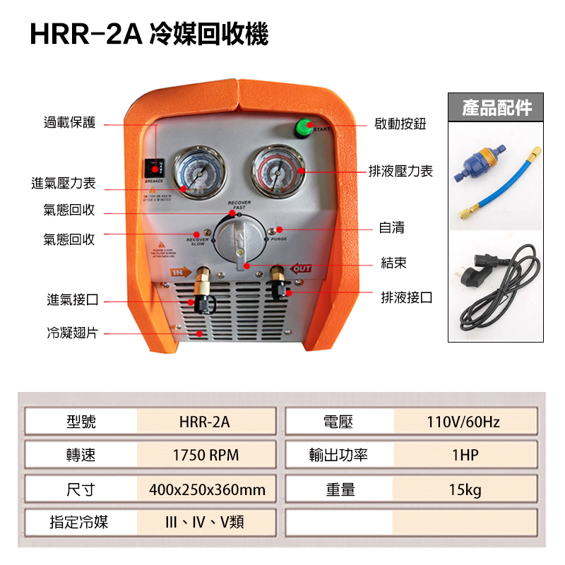 附發票｜HRR-2A、HEX-2A｜冷媒回收機 傳統款/數顯款 雙缸1HP馬力 真空泵 冷媒 冷凍空調