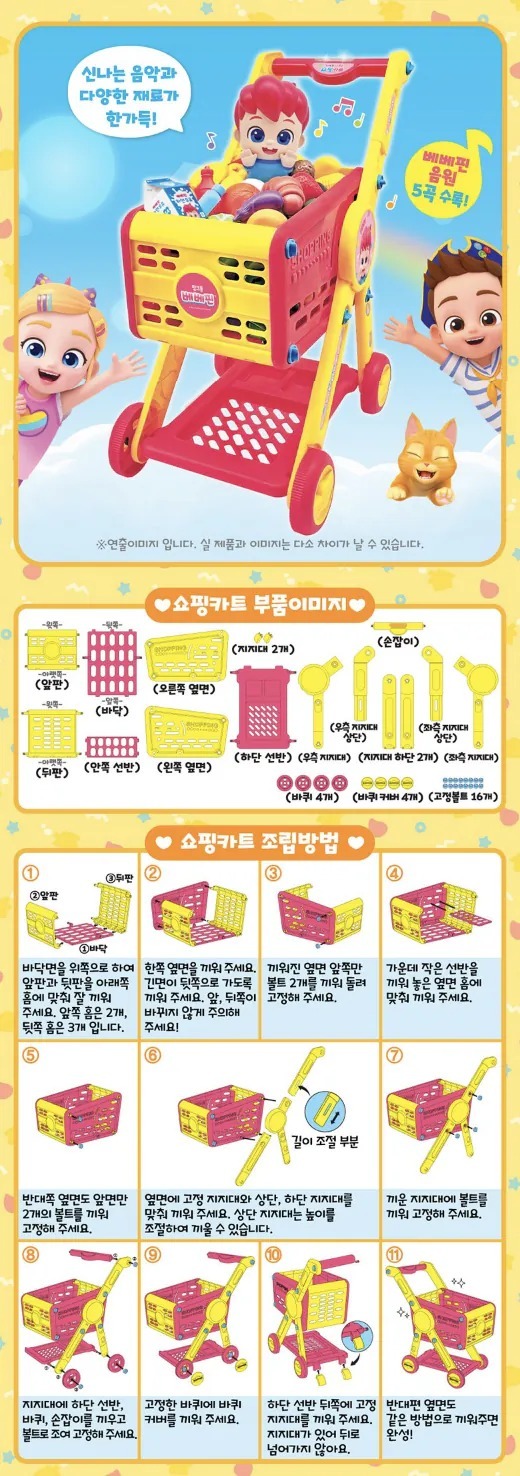 韓國直送🇰🇷 -BeBefinn Shopping Cart 超級市場手推車