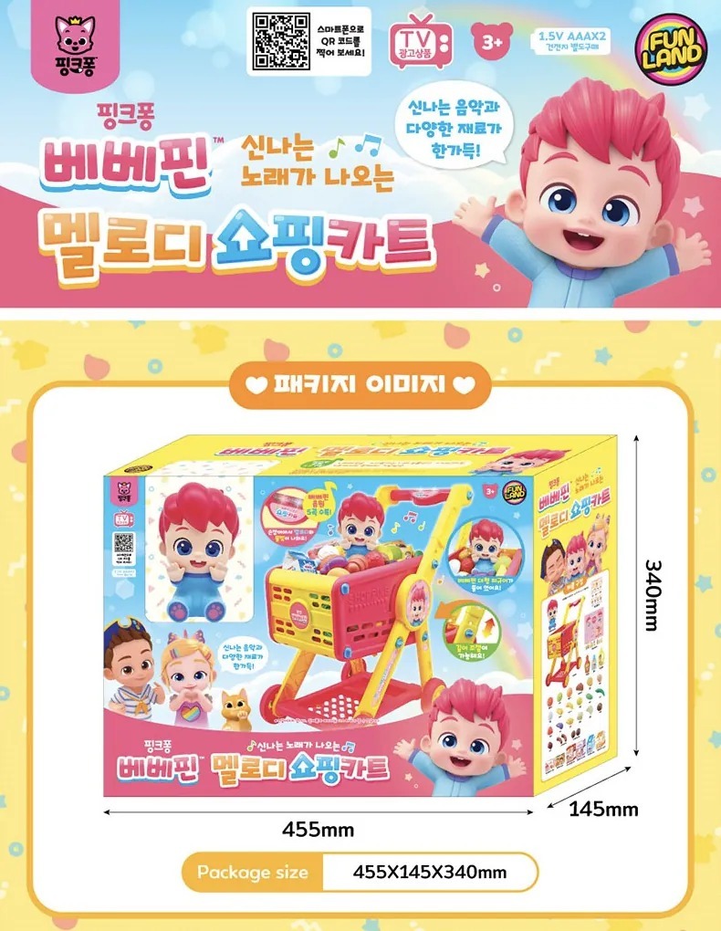 韓國直送🇰🇷 -BeBefinn Shopping Cart 超級市場手推車