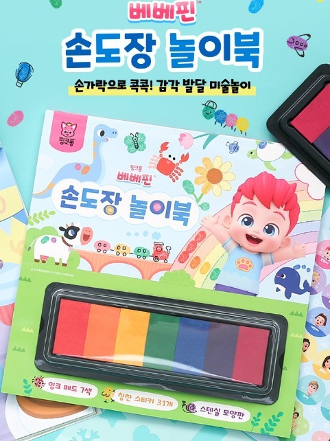韓國直送🇰🇷 -BeBefinn 指印/印章圖畫遊戲書