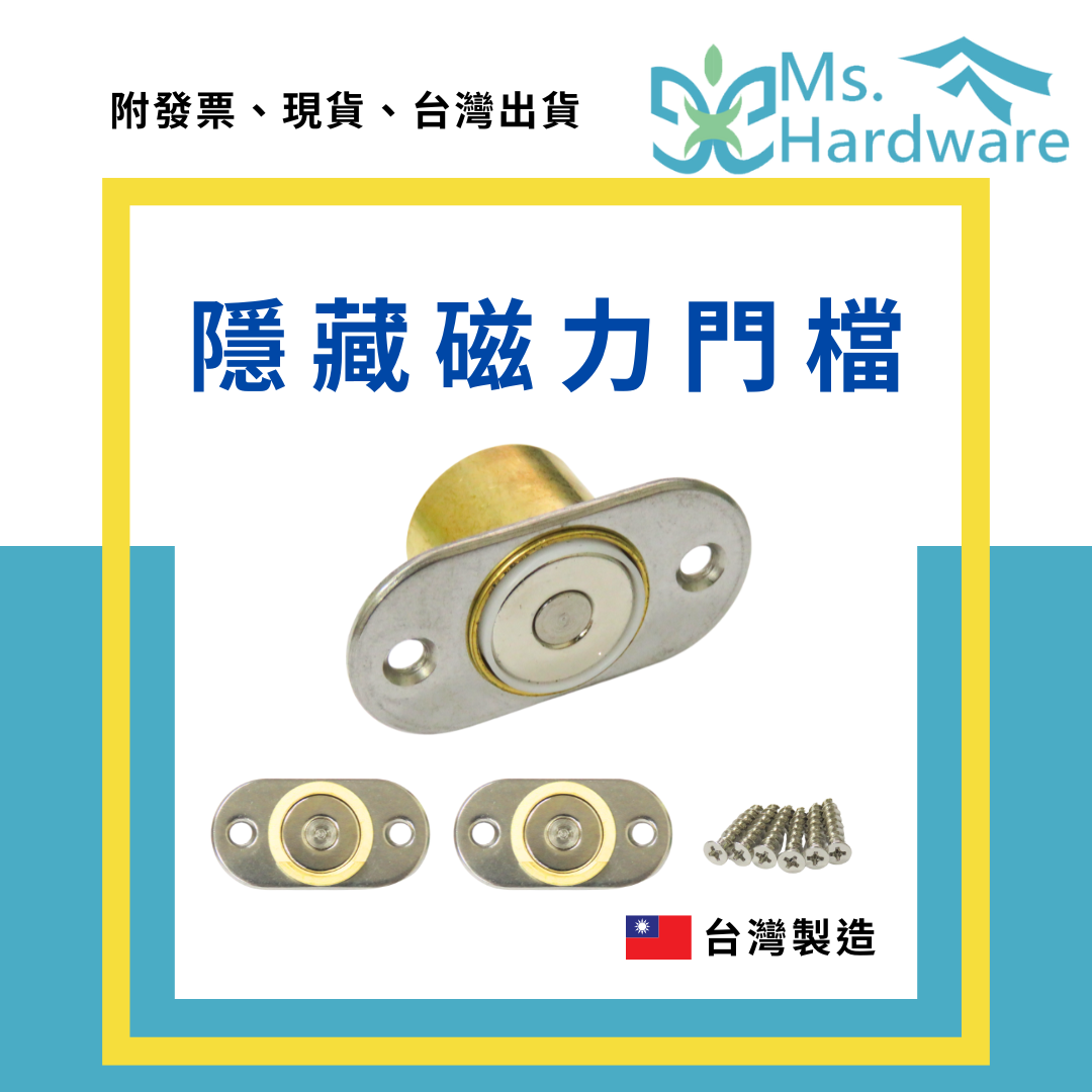 【五金小姐】台灣製 隱藏磁力門檔 低噪音二段伸縮磁吸式 磁力門檔連動配件