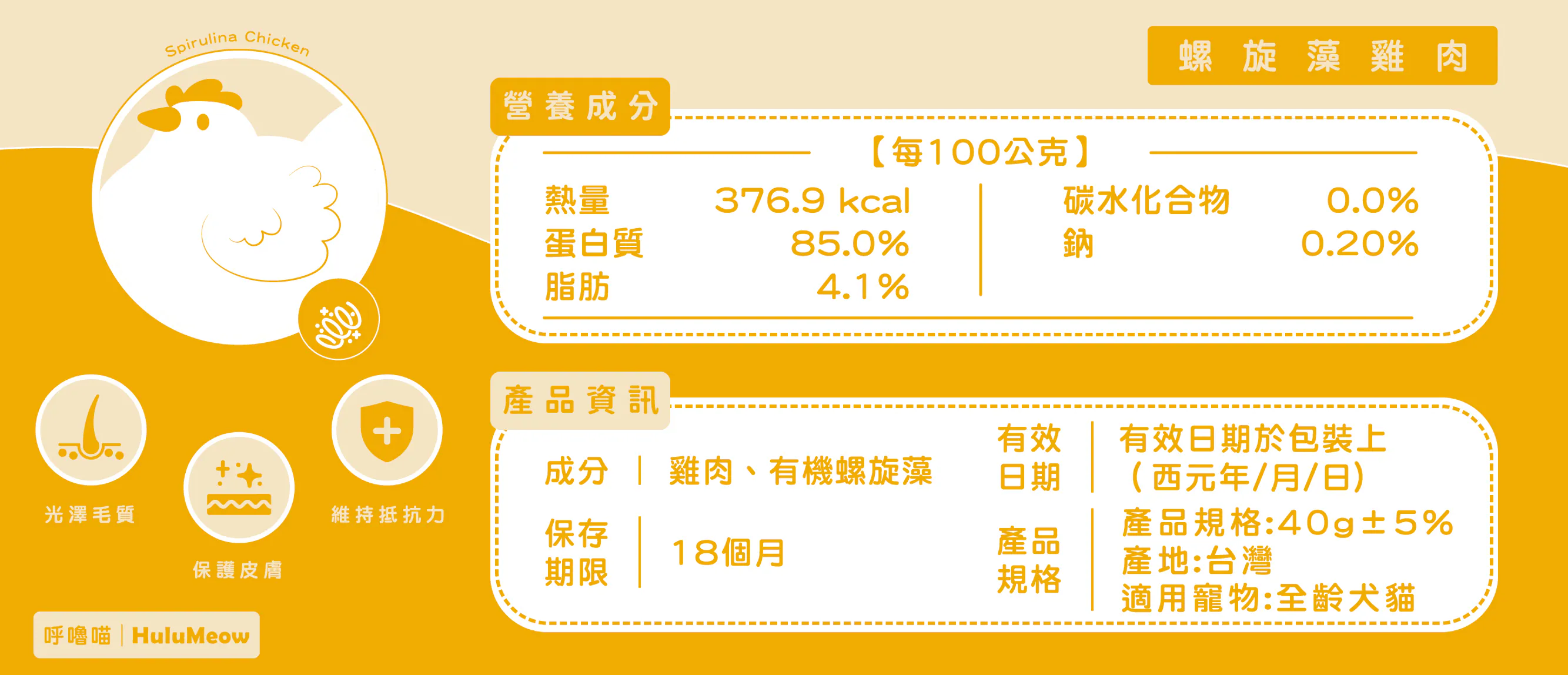 台灣 hulumeow 好感凍｜有機草本機能凍乾